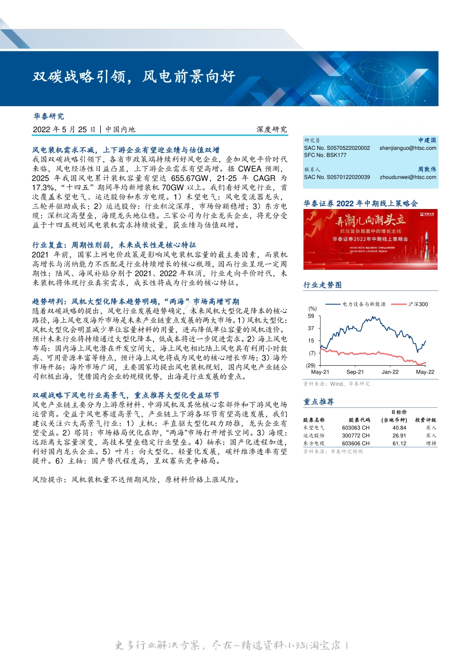 2022-06-风电行业：双碳战略引领，风电前景向好-华泰证券.pdf_第1页