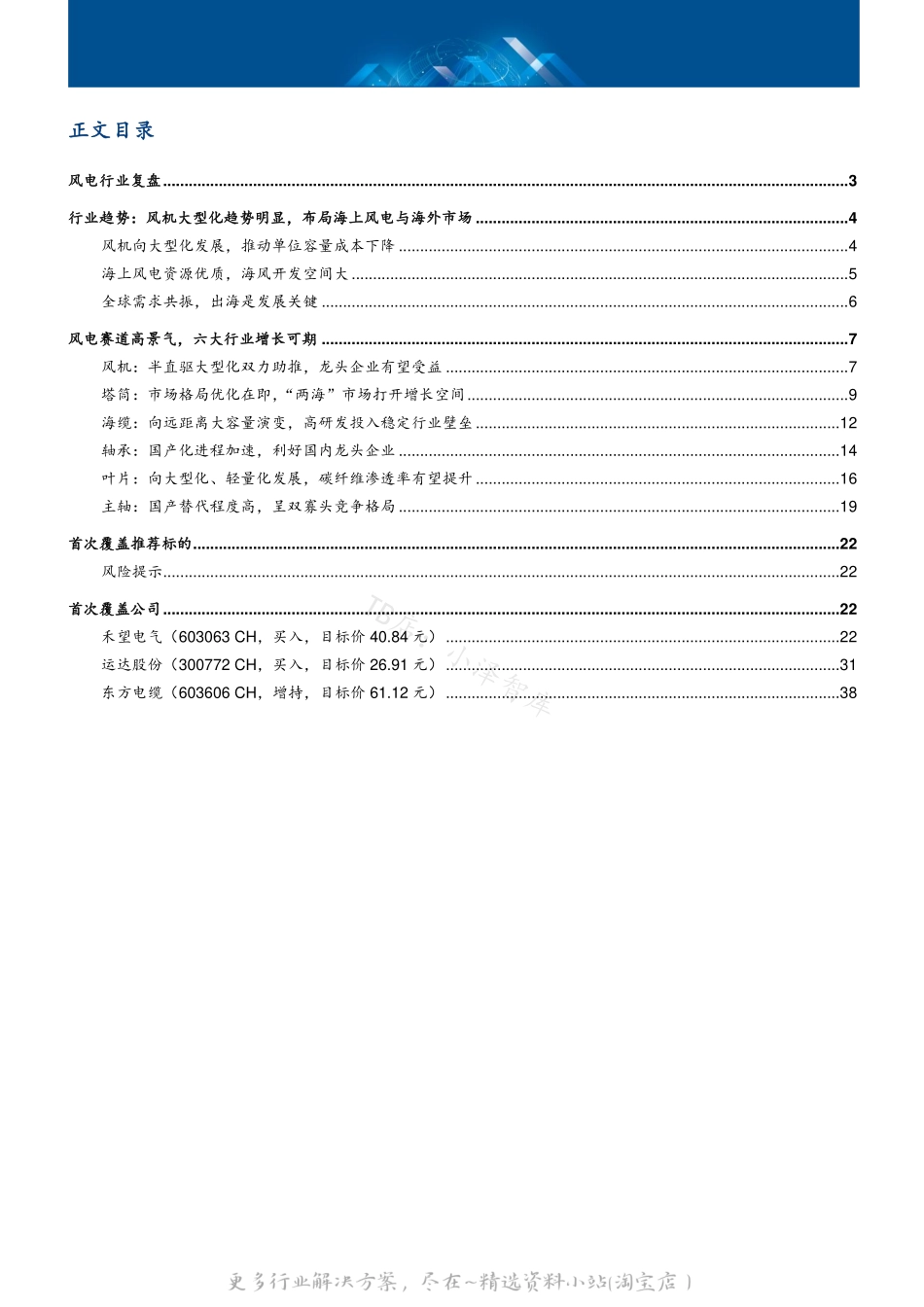 2022-06-风电行业：双碳战略引领，风电前景向好-华泰证券.pdf_第2页