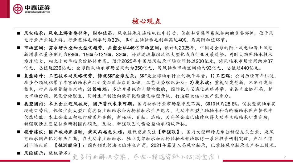 2022-06-风电轴承系列：国产破局正当时，乘风而起龙头越-中泰证券.pdf_第2页