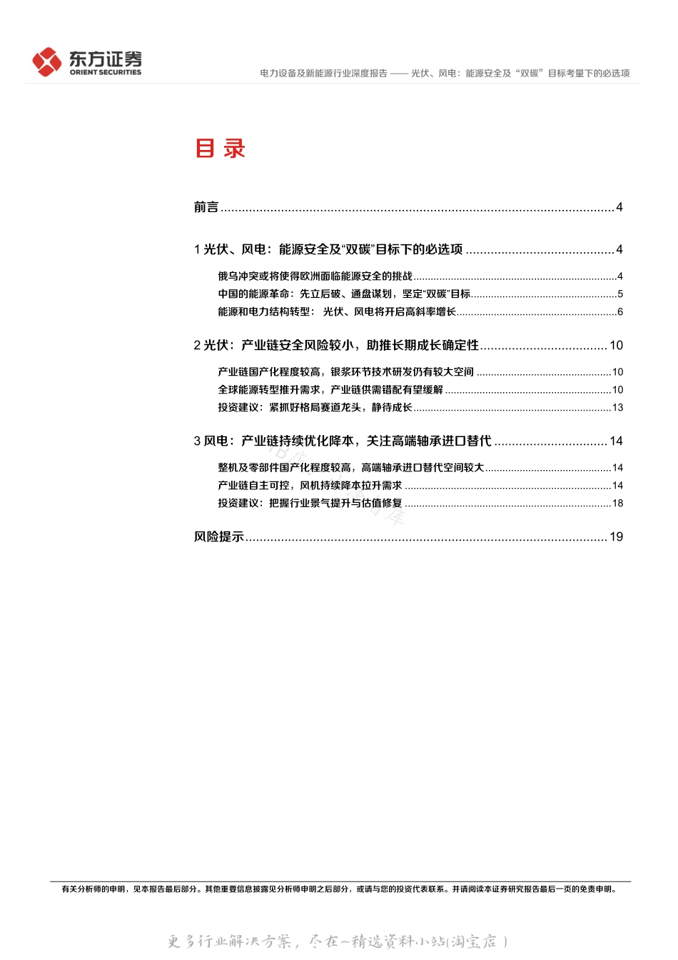 2022-06-光伏、风电：能源安全及“双碳”目标考量下的必选项-东方证券.pdf_第2页