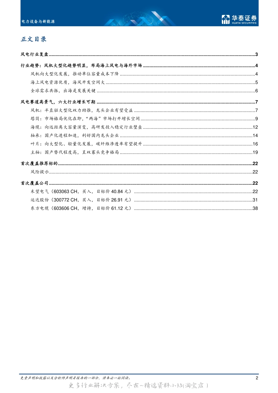 2022-07-电力设备与新能源行业双碳战略引领风电行业增长前景向好.pdf_第2页