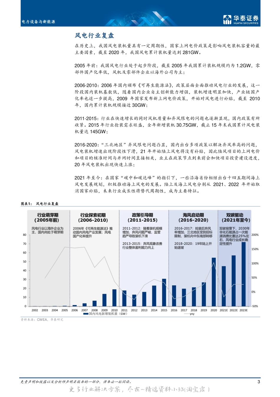 2022-07-电力设备与新能源行业双碳战略引领风电行业增长前景向好.pdf_第3页