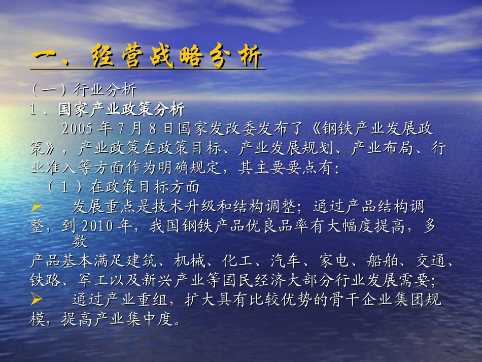 武钢股份财务分析预测及估值报告-124706372-889903052.ppt_第3页