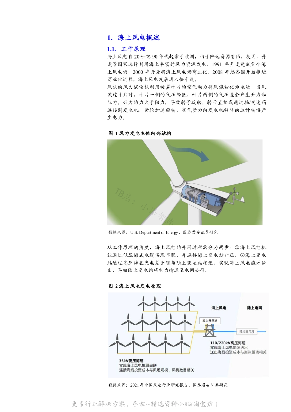 2022-07-海上风电系列1：一文看懂海上风电产业链-国泰君安.pdf_第2页