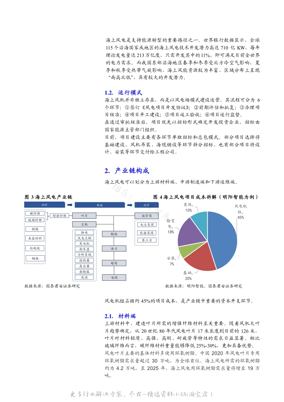 2022-07-海上风电系列1：一文看懂海上风电产业链-国泰君安.pdf_第3页