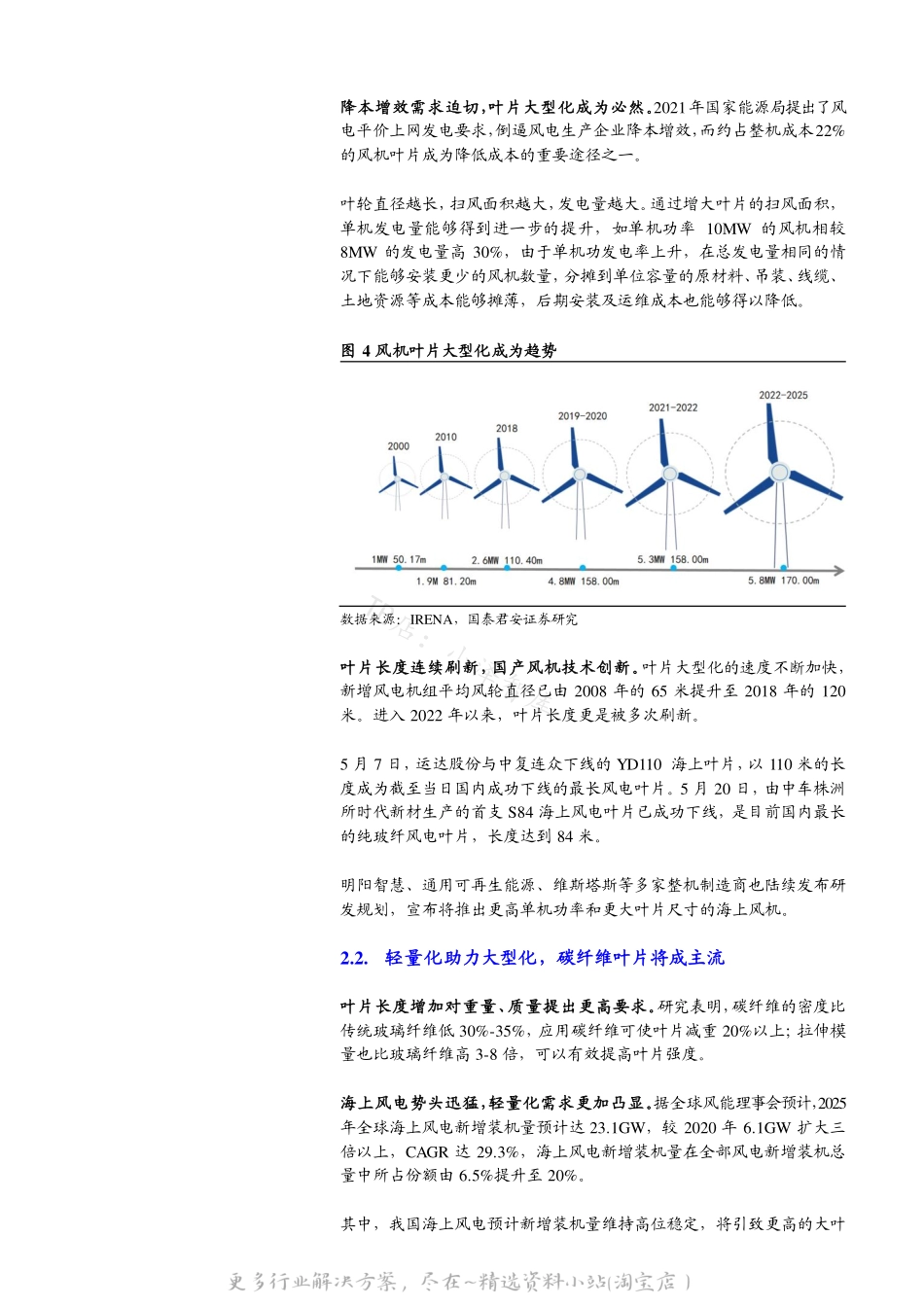 2022-07-海上风电系列2：叶片大型化成为趋势，材料工艺持续创新-国泰君安.pdf_第3页