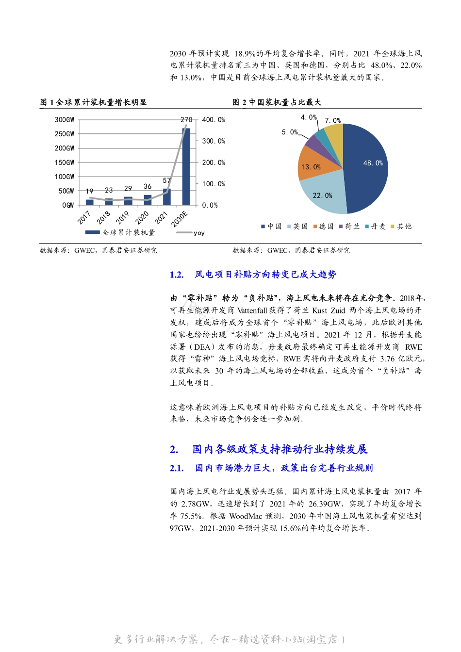 2022-07-海上风电系列3：“省补”接力“国补”，助推平价上网-国泰君安.pdf_第3页