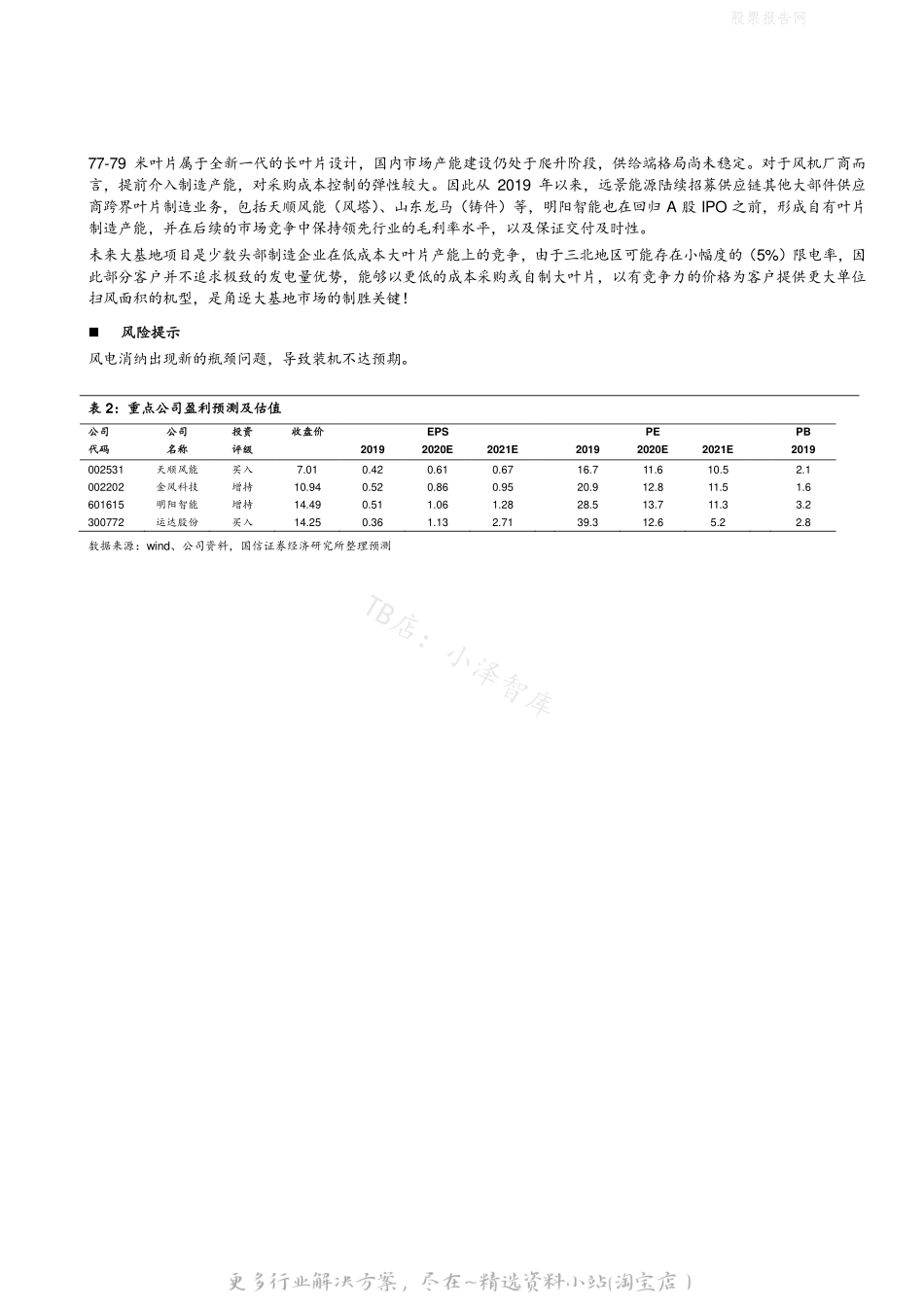 2022-07-平价风电专题研究之三：大基地风机齐亮相，品牌与大叶片为制胜之道-国信证券.pdf_第3页