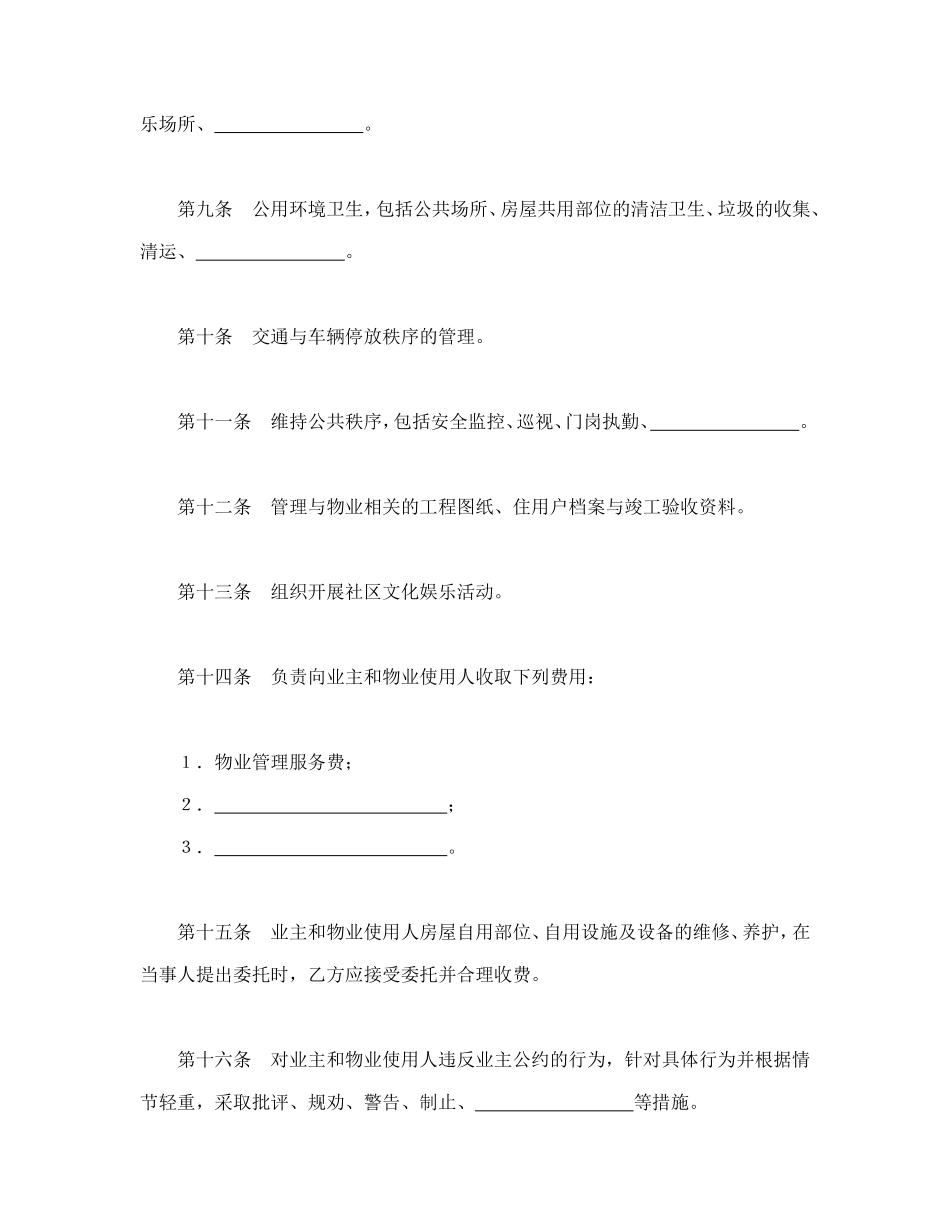 物业管理委托合同示范文本--舞墨堂旗舰店.doc_第3页