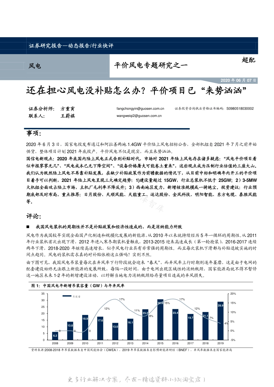 2022-07-平价风电专题研究之一：还在担心风电没补贴怎么办？平价项目已“来势汹汹”-国信证券.pdf_第1页