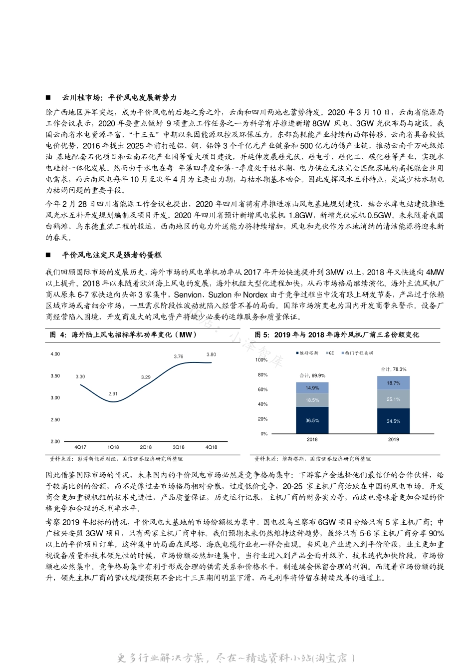 2022-07-平价风电专题研究之一：还在担心风电没补贴怎么办？平价项目已“来势汹汹”-国信证券.pdf_第3页