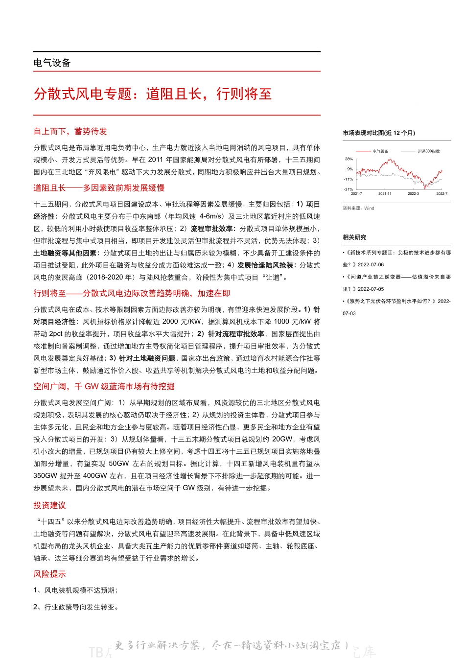 2022-08-分散式风电专题：道阻且长，行则将至-长江证券.pdf_第2页