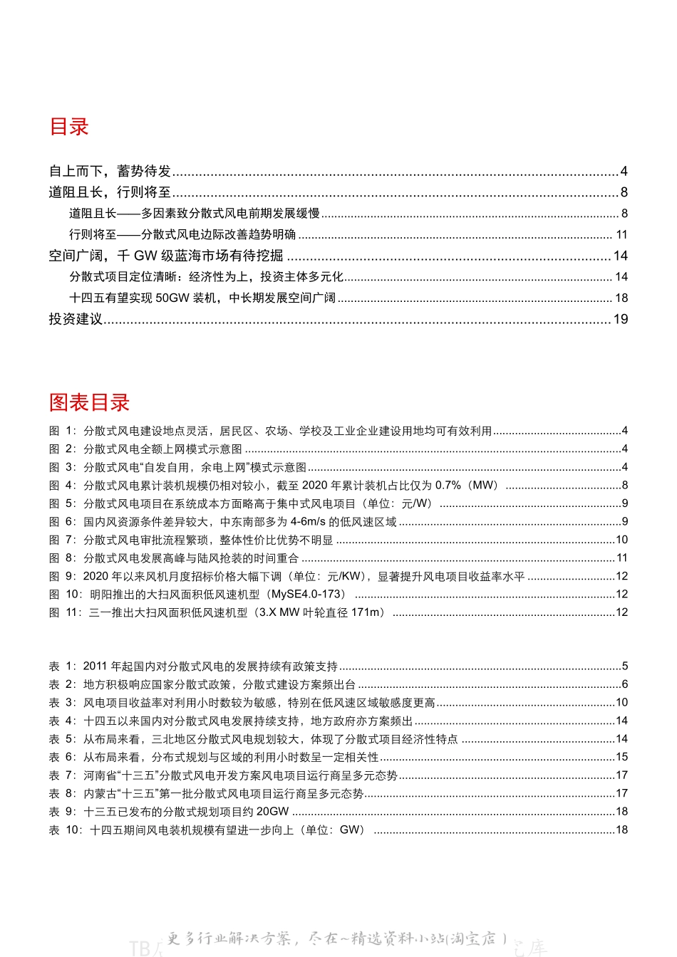 2022-08-分散式风电专题：道阻且长，行则将至-长江证券.pdf_第3页