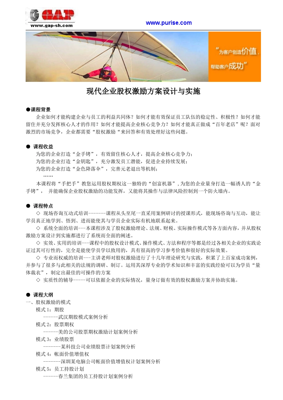 现代企业股权激励方案设计与实施_舞墨堂旗舰店.doc_第1页