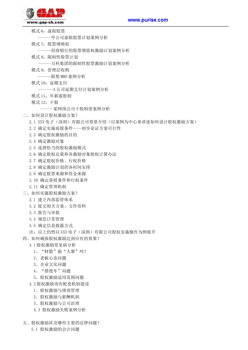 现代企业股权激励方案设计与实施_舞墨堂旗舰店.doc_第2页