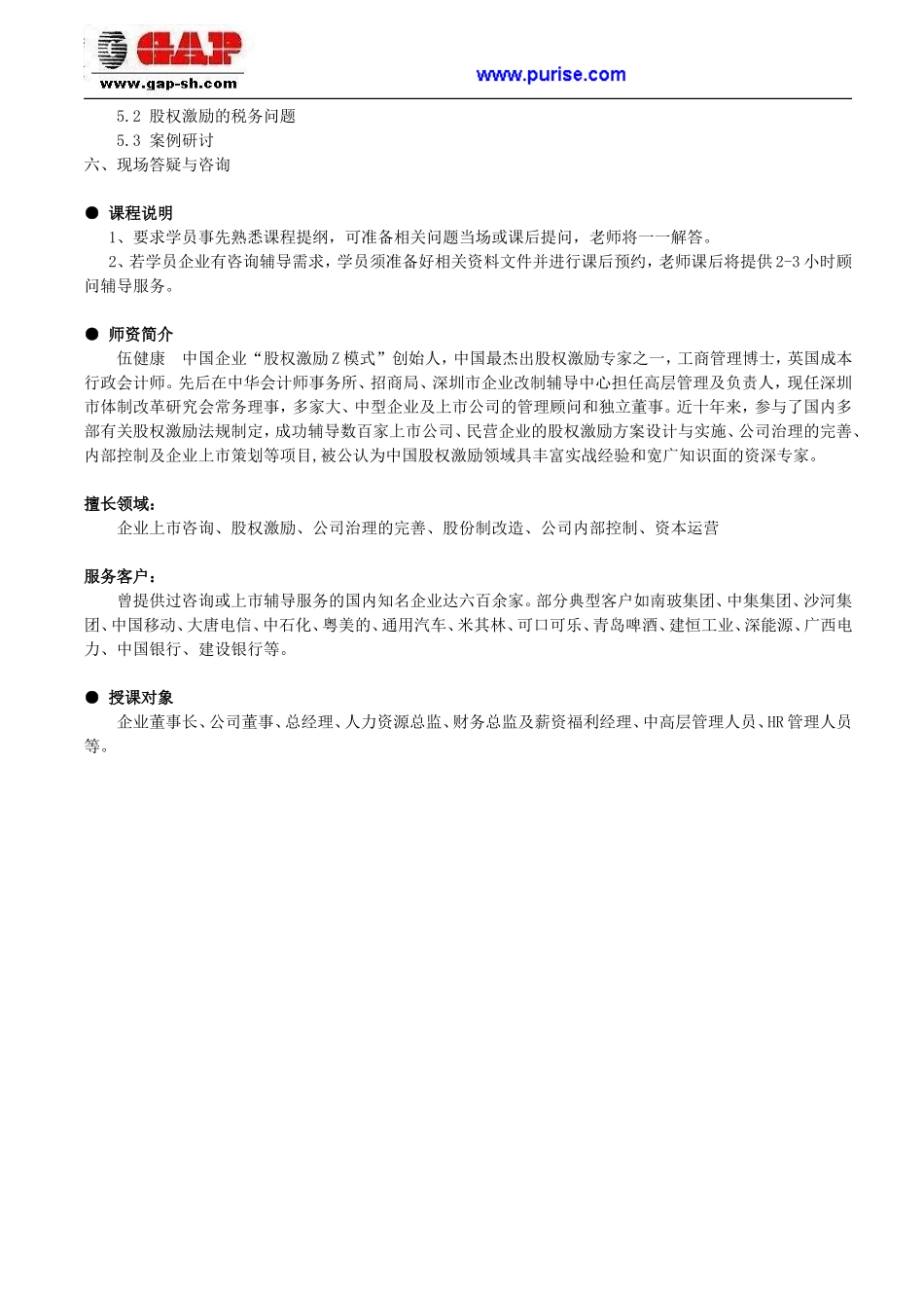 现代企业股权激励方案设计与实施_舞墨堂旗舰店.doc_第3页