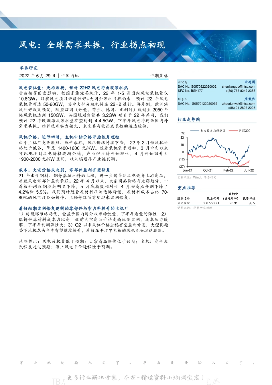 2022-08-风电：全球需求共振，行业拐点初现-华泰证券.pdf_第1页