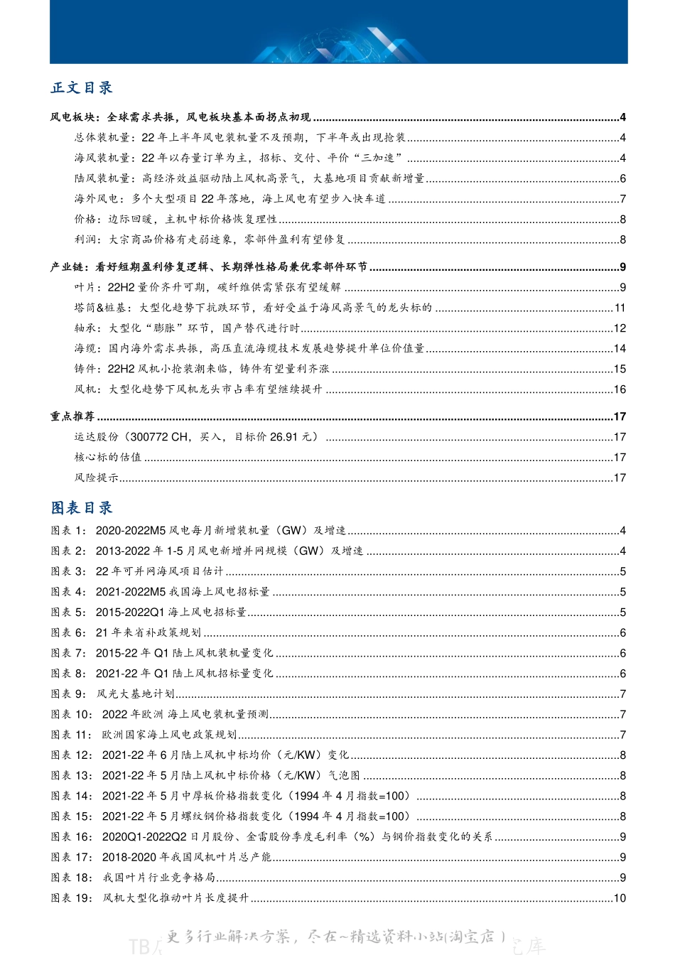 2022-08-风电：全球需求共振，行业拐点初现-华泰证券.pdf_第2页