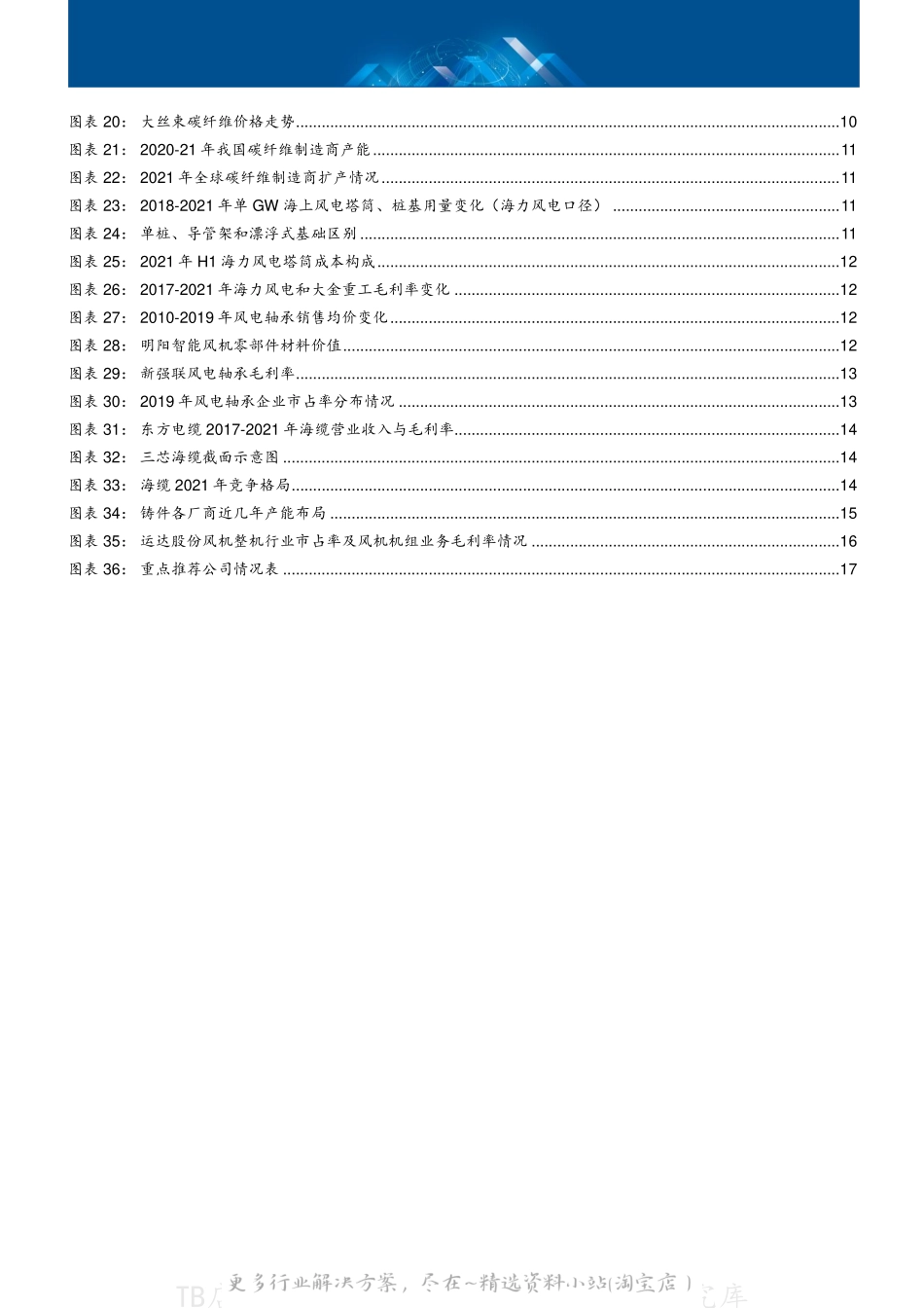 2022-08-风电：全球需求共振，行业拐点初现-华泰证券.pdf_第3页