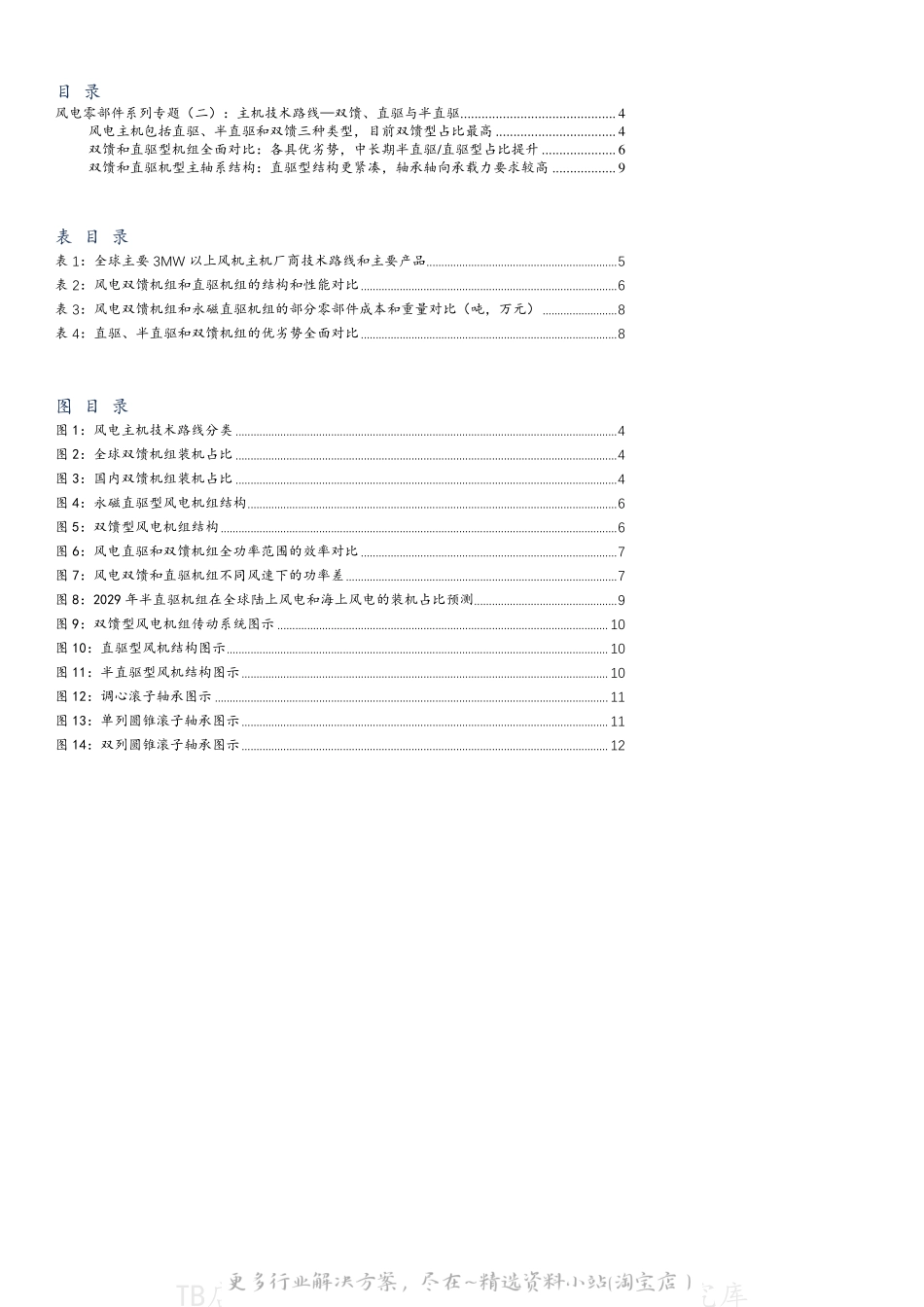 2022-08-风电零部件系列专题(二)：主机技术路线——双馈、直驱与半直驱-信达证券.pdf_第3页