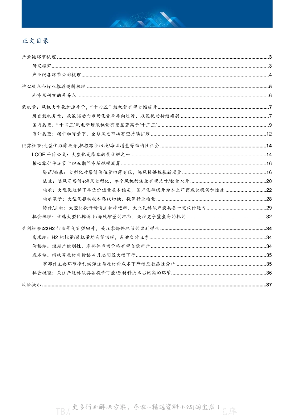 2022-08-风电设备／零部件专题研究：成本向下，景气向上-华泰证券.pdf_第2页