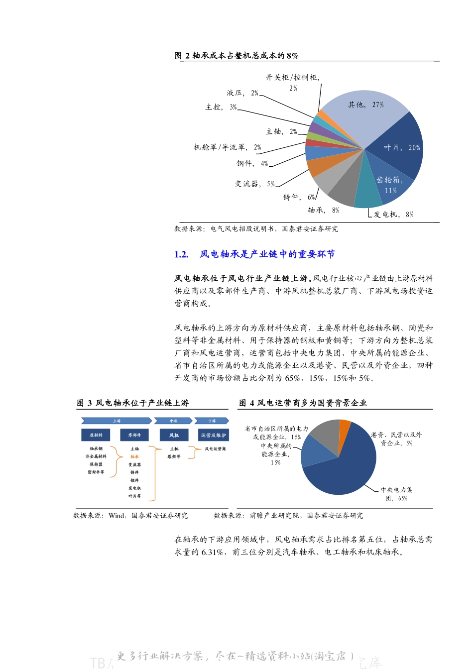 2022-08-海上风电系列4：风机大型化推动技术迭代，国内轴承市场有望扩容-国泰君安.pdf_第3页