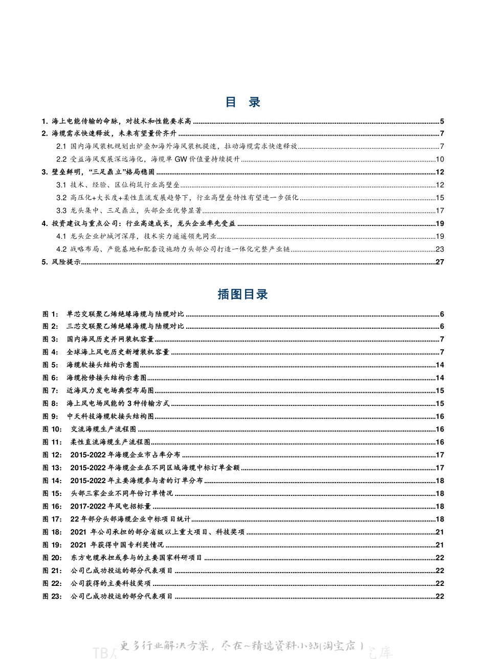 2022-08-海上风电之海缆行业研究：空间广阔、格局稳固，龙头企业率先受益-东兴证券.pdf_第3页