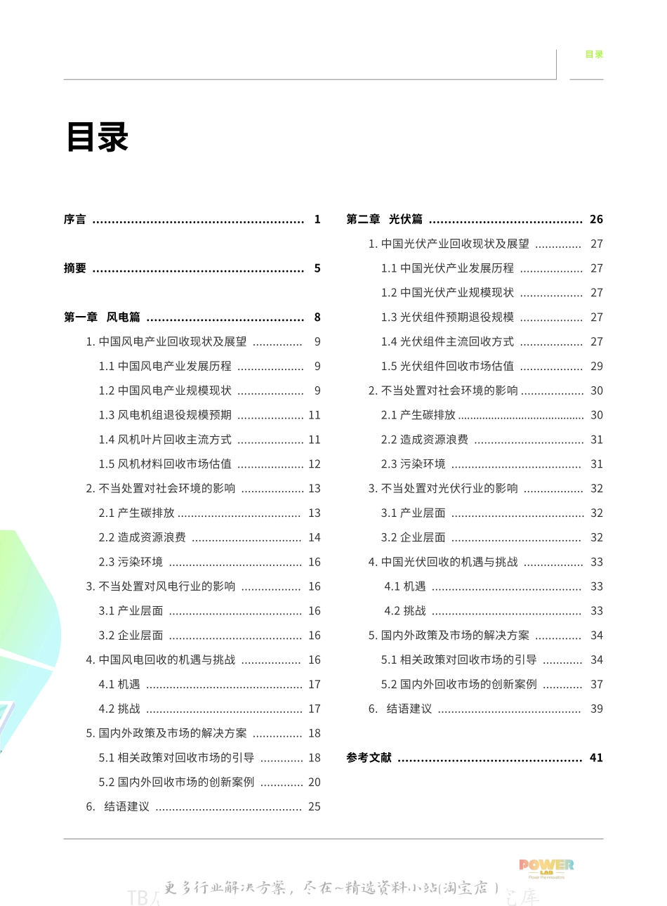 2022-08-可再生能源零废未来：风电、光伏回收产业发展研究-绿色和平.pdf_第3页