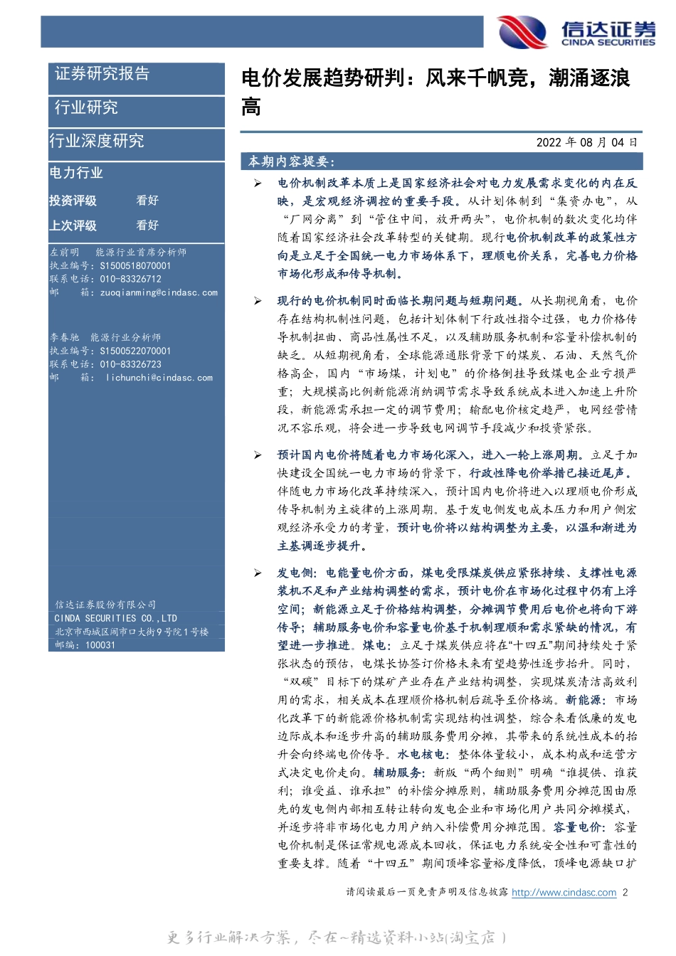2022-09-电力行业电价发展趋势研判：风来千帆竞，潮涌逐浪高-信达证券.pdf_第2页