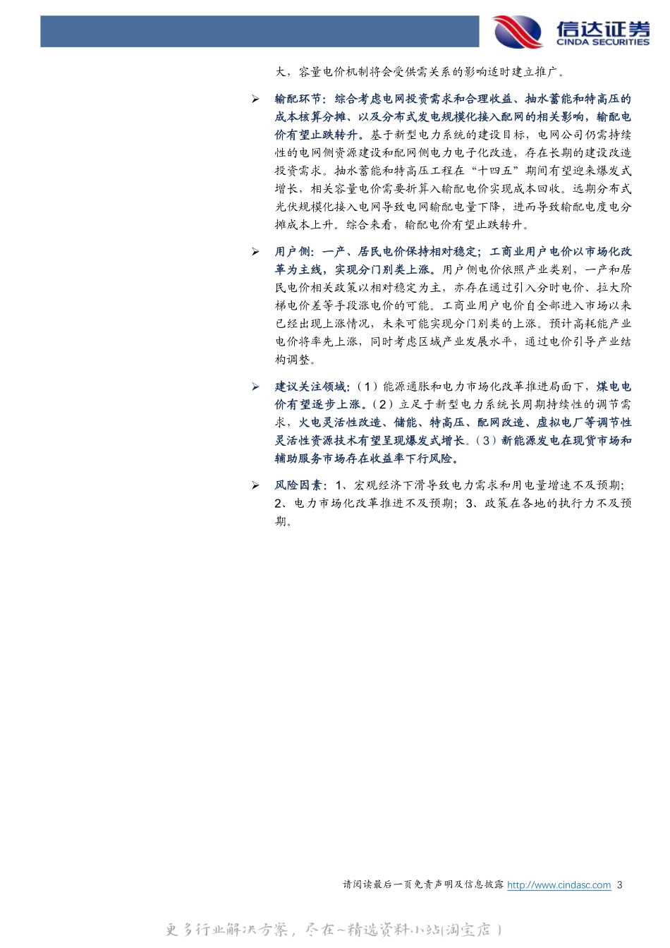 2022-09-电力行业电价发展趋势研判：风来千帆竞，潮涌逐浪高-信达证券.pdf_第3页
