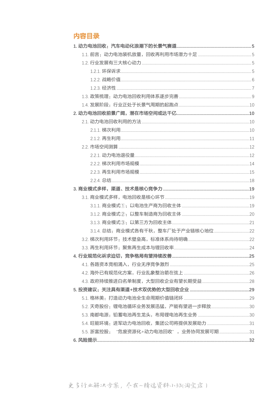 2022-09-动力电池回收：从“0”到“1000”，尽享行业发展红利-天风证券.pdf_第2页