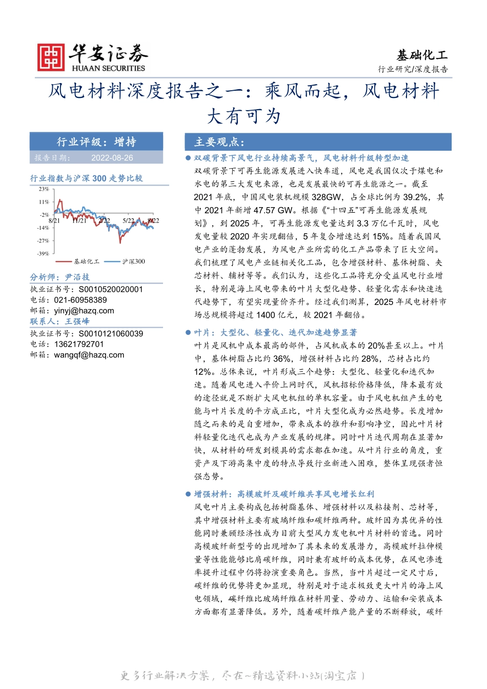 2022-09-风电材料深度报告之一：乘风而起，风电材料大有可为-华安证券.pdf_第1页