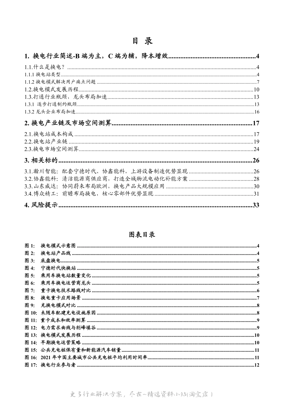 2022-09-换电站模式研究：新能源新赛道，换电风口再起-东北证券.pdf_第2页