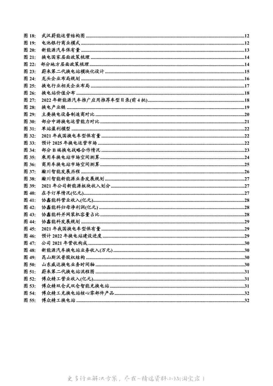 2022-09-换电站模式研究：新能源新赛道，换电风口再起-东北证券.pdf_第3页