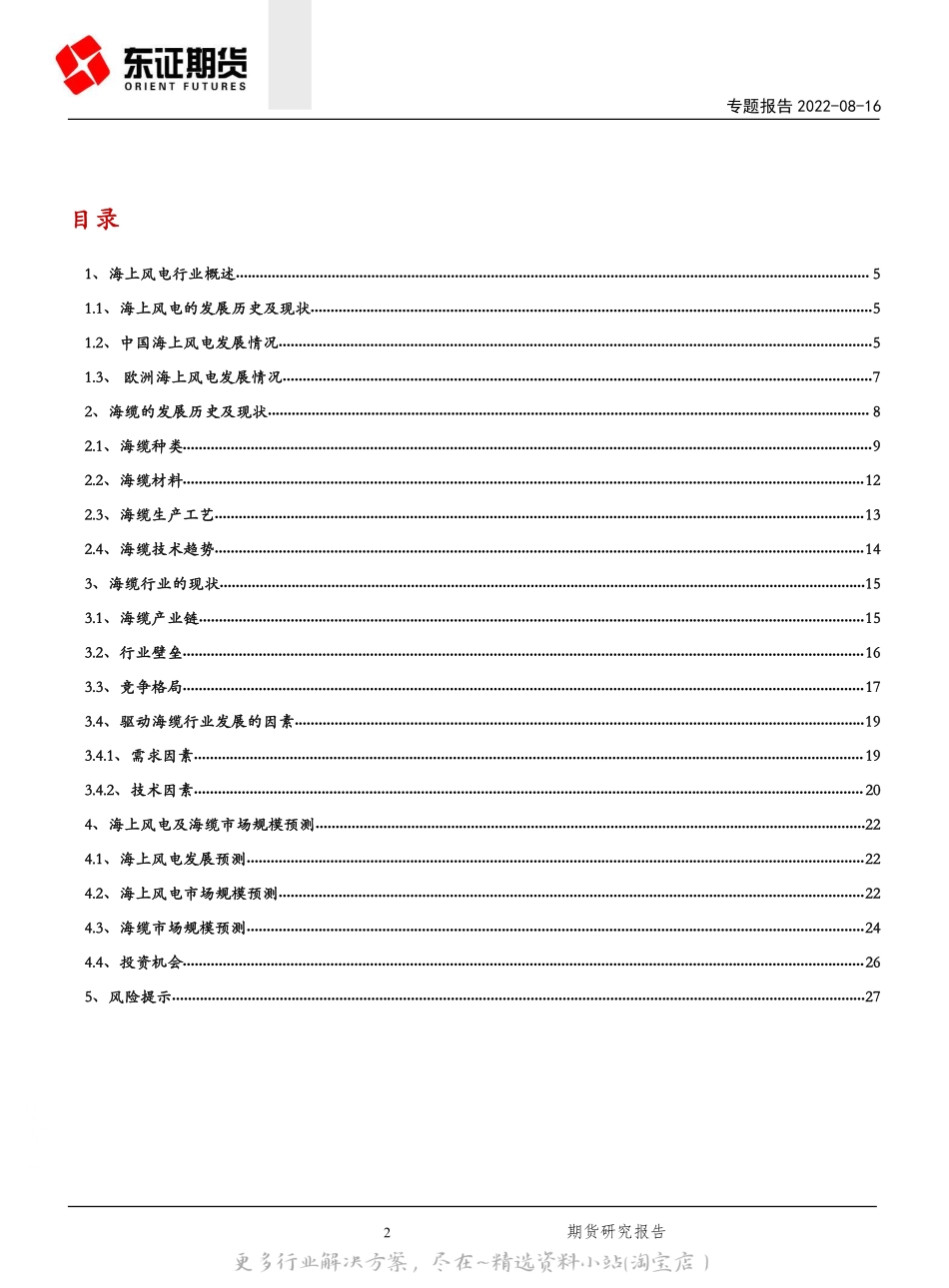 2022-09-新能源风电行业专题(一)：海底电缆-东证期货.pdf_第2页