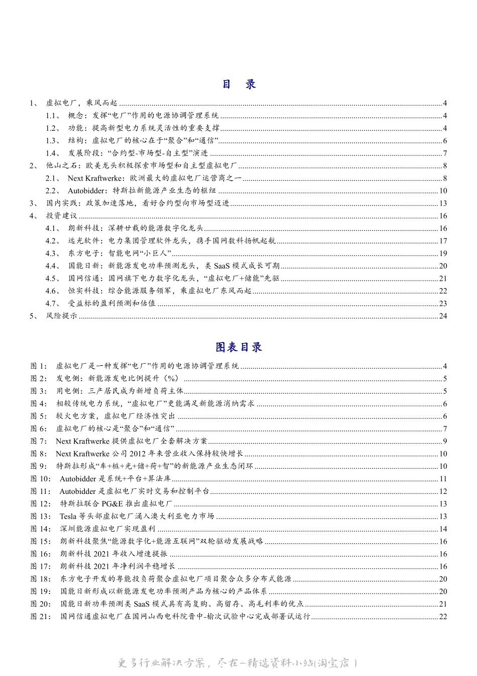 2022-09-虚拟电厂风起，蓝海市场开启-开源证券.pdf_第2页