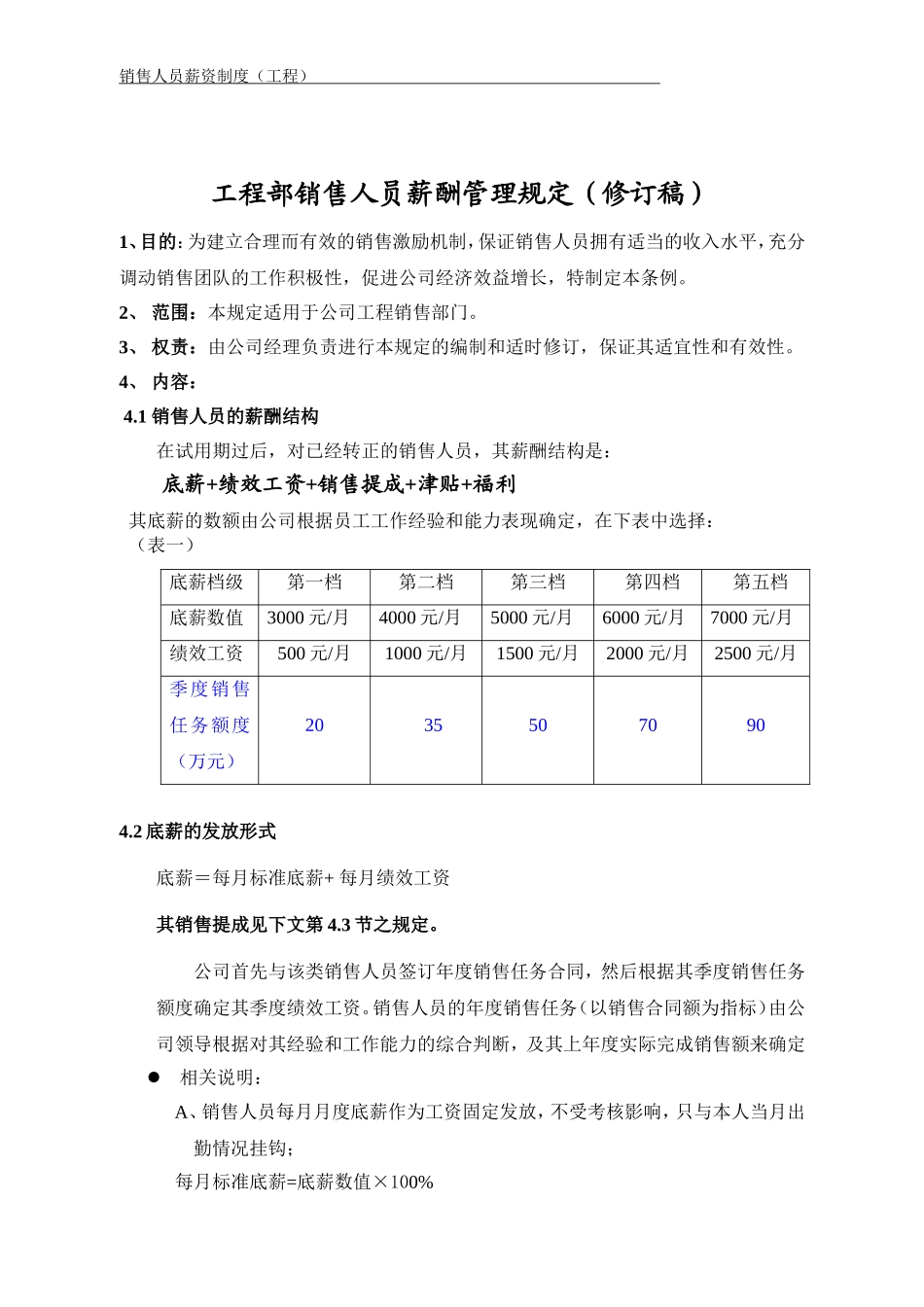 销售人员薪酬管理规定(简版)+2.doc_第1页