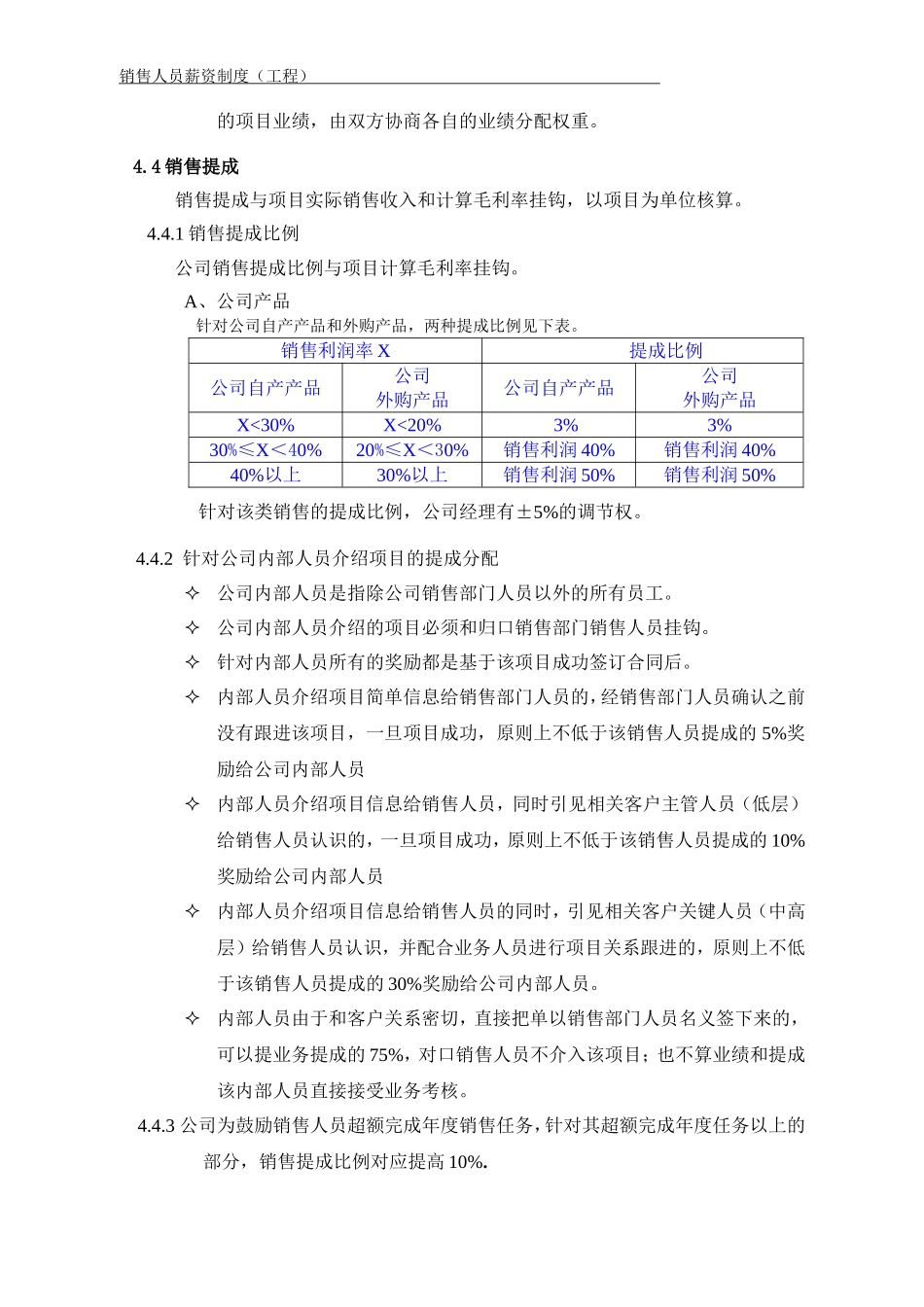 销售人员薪酬管理规定(简版)+2.doc_第3页