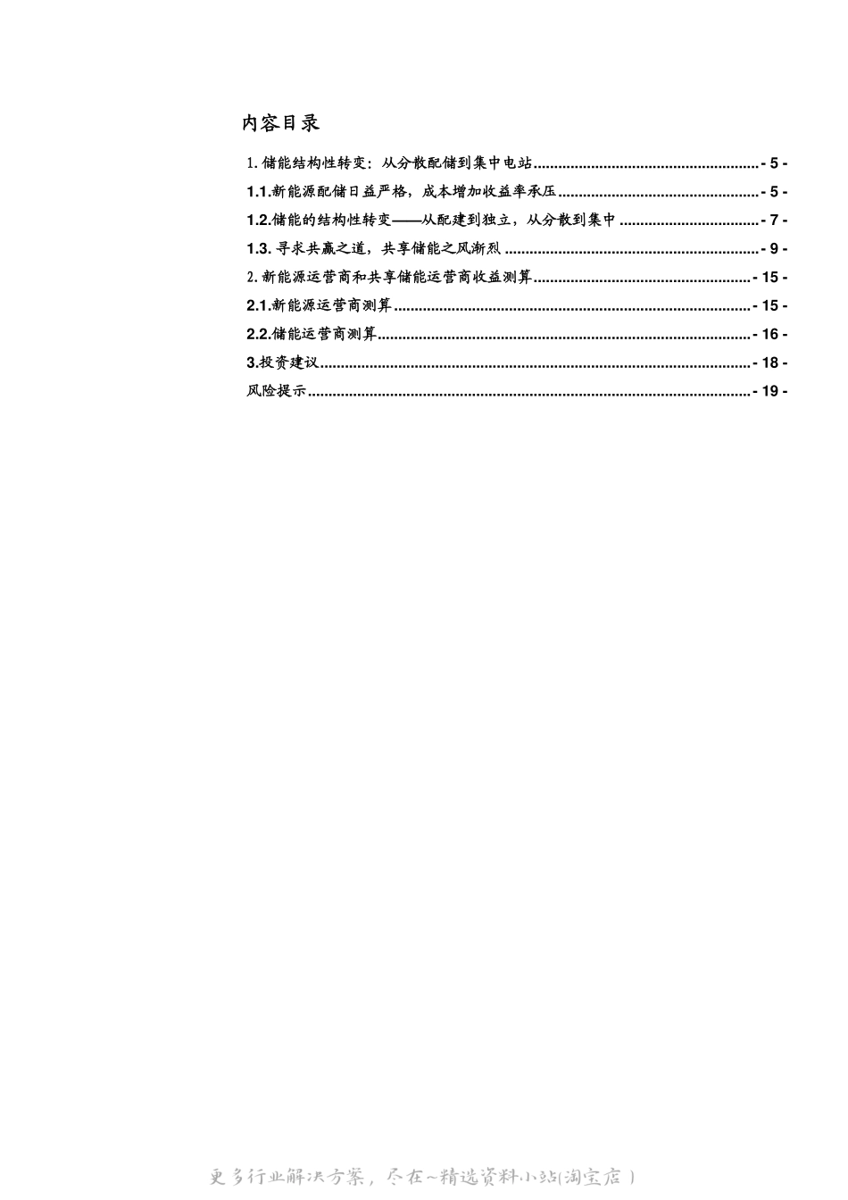 2022-10-新型电力系统系列 2 ：共享储能——风光储运营商共赢之道-中泰证券.pdf_第3页