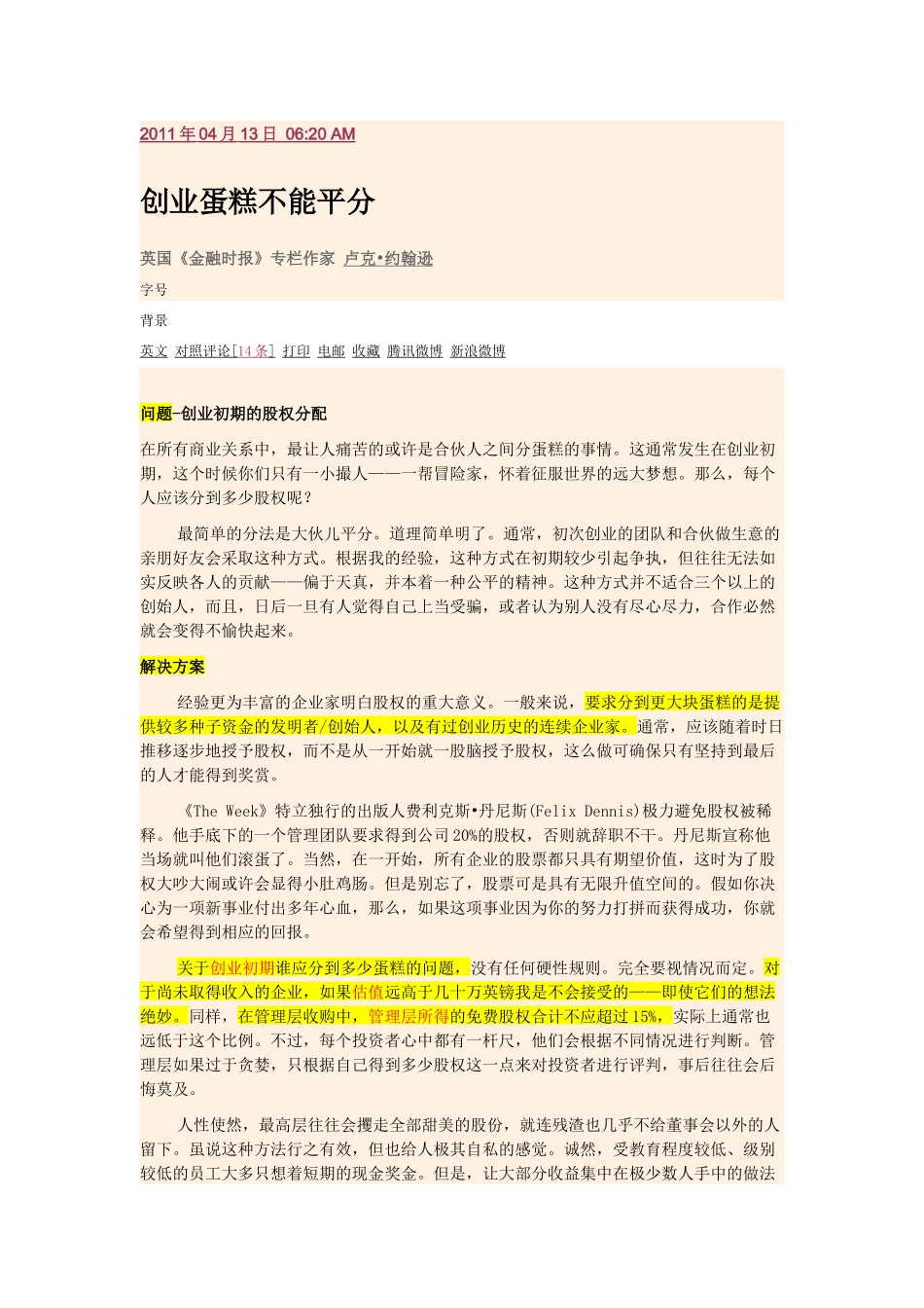 新创公司股权分配原则_舞墨堂旗舰店.docx_第1页