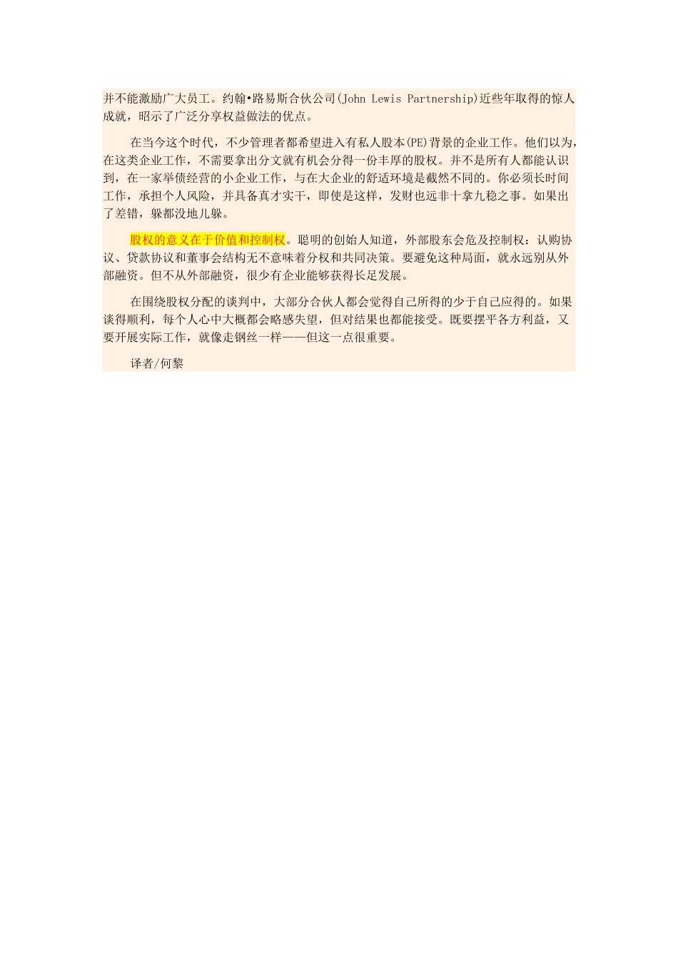 新创公司股权分配原则_舞墨堂旗舰店.docx_第2页