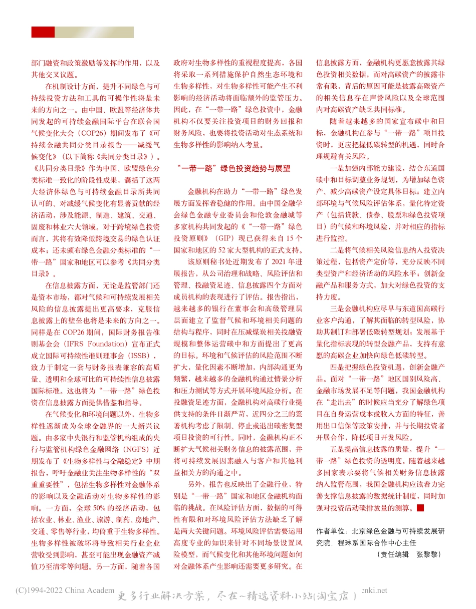 2022-12-2022-12-碳中和下的“yi带一lu”绿色投资_程琳.pdf_第2页