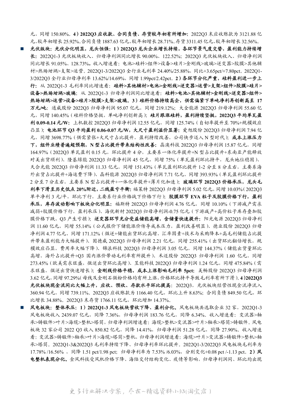 2022-12-2022Q3新能源板块总结：光伏板块量利双增，组件逆变器电池全面超预期，风电短期承压-东吴证券.pdf_第3页