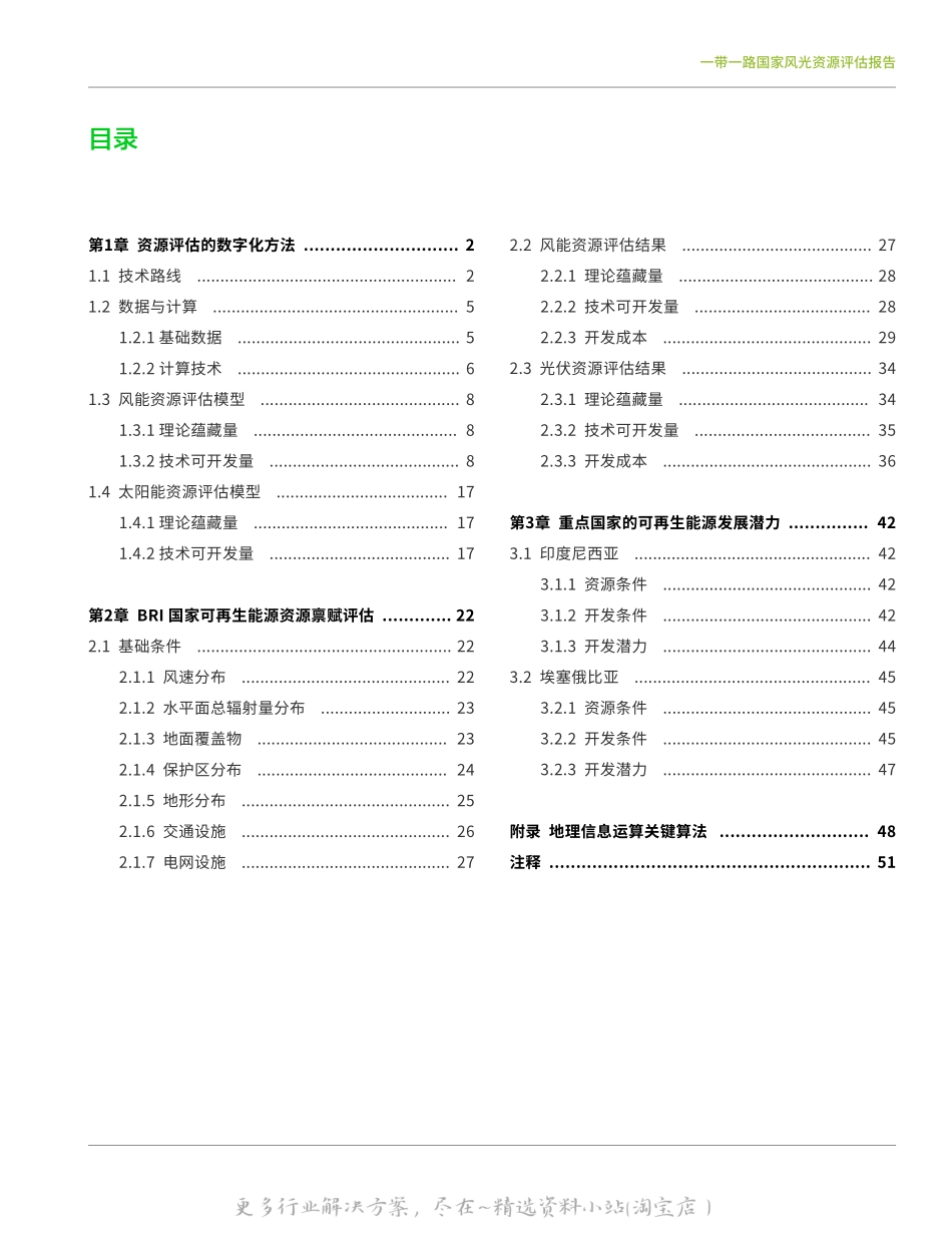 2022-12-yi带一lu国家风光资源评估报告-全球能源互联网发展合作组织.pdf_第3页