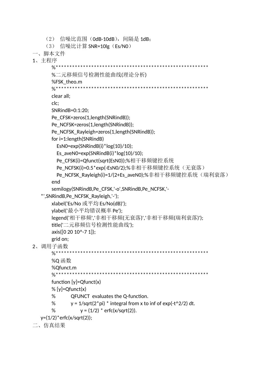 信号检测与估值matlab仿真报告.doc_第2页