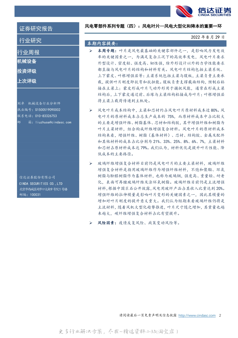 2022-12-风电零部件系列专题(四)：风电叶片—风电大型化和降本的重要一环-信达证券.pdf_第2页