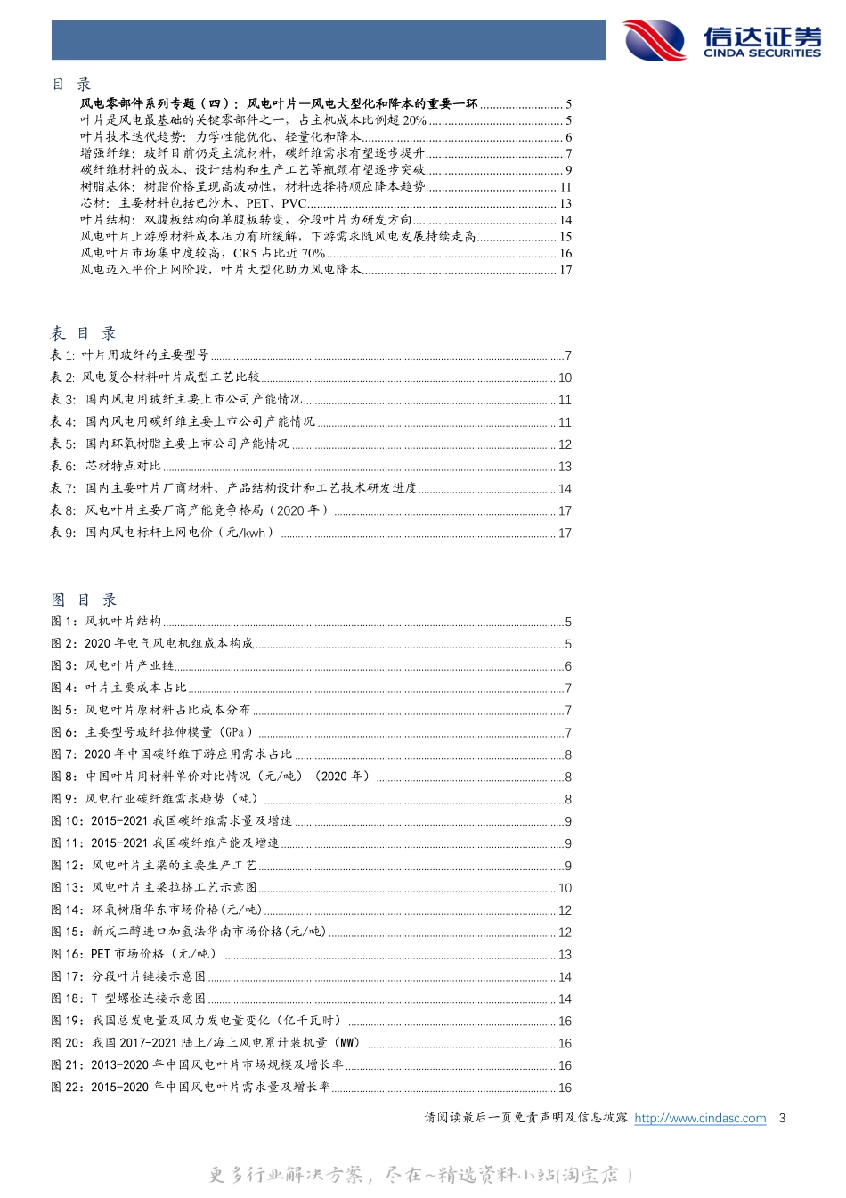 2022-12-风电零部件系列专题(四)：风电叶片—风电大型化和降本的重要一环-信达证券.pdf_第3页