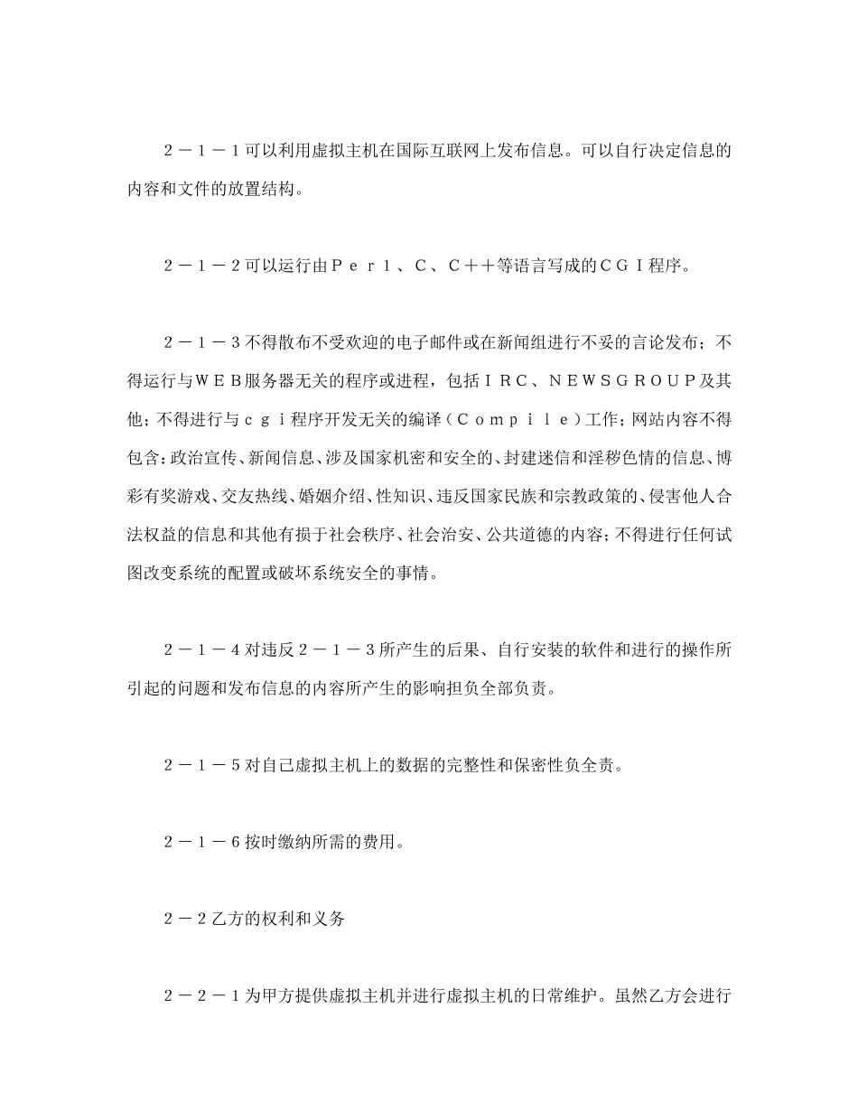 虚拟主机租用合同--舞墨堂旗舰店.doc_第2页