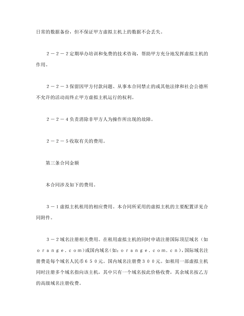 虚拟主机租用合同--舞墨堂旗舰店.doc_第3页