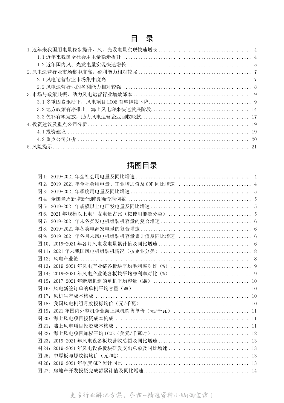 2022-12-风电运营行业深度报告：市场与政策共振，助力风电运营行业增效降本-东莞证券.pdf_第2页